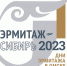 "Дни Эрмитажа в Омске" пройдут в восьмой раз - Сетевое издание Новый вымпел
