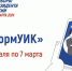 Цель «ИнформУИК» —  дойти до каждого избирателя - Сетевое издание Новый вымпел