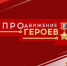 Виталий Хоценко объявил о завершении разработки образовательной программы для победителей кадрового проекта «ПРОдвижение ГЕРОЕВ». - Сетевое издание Новый вымпел