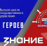 «Флагманы образования» представляют спецпроект «СВОи. Разговоры с Героями» и приглашают к участию жителей Омской области - Сетевое издание Новый вымпел