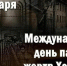 С Днем освобождения Ленинграда от блокады. - Колосовский муниципальный район
