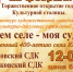 Приглашение на концерт "В моем селе - моя судьба". - Колосовский муниципальный район