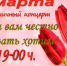 Приглашение на праздничный концерт, посвященный 8 марта. - Колосовский муниципальный район