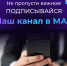Информация для населения по приложению МАХ. - Колосовский муниципальный район