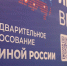 В Омской области начался приём документов на предварительное голосование «Единой России» - Сетевое издание Новый вымпел