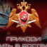 росгвардия. - Колосовский муниципальный район