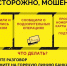 Осторожно - мошенники. - Колосовский муниципальный район