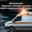 Информация для населения по вызову скорой помощи. - Колосовский муниципальный район