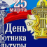 С Днем работника культуры. - Колосовский муниципальный район