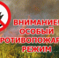Об установлении особого противопожарного режима. - Колосовский муниципальный район
