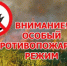 Информация по противопожарному режиму. - Колосовский муниципальный район